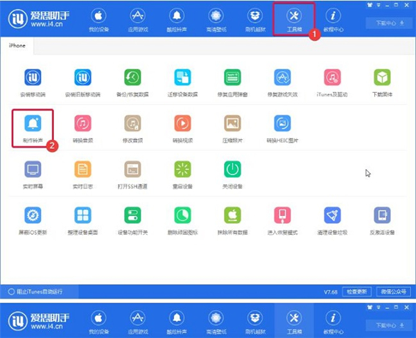 愛思助手電腦版
