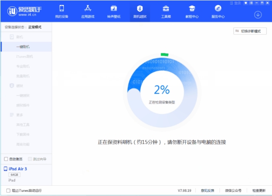 愛思助手電腦版