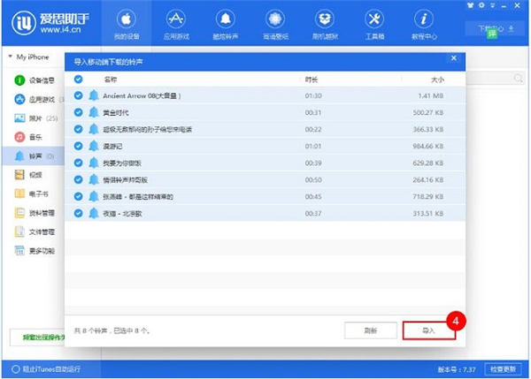 愛思助手電腦版