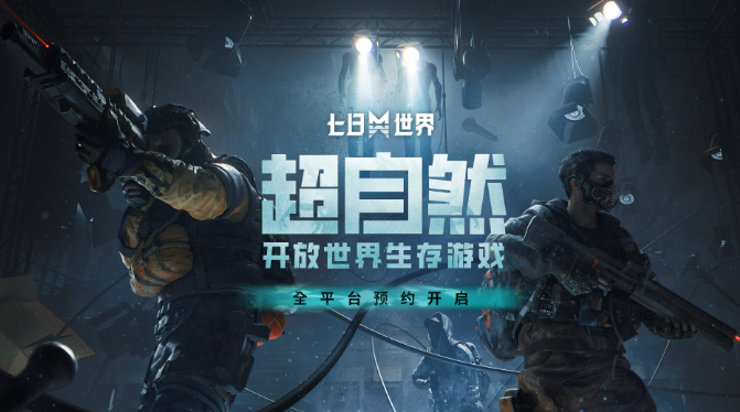 七日世界黃油松茸怎么獲得