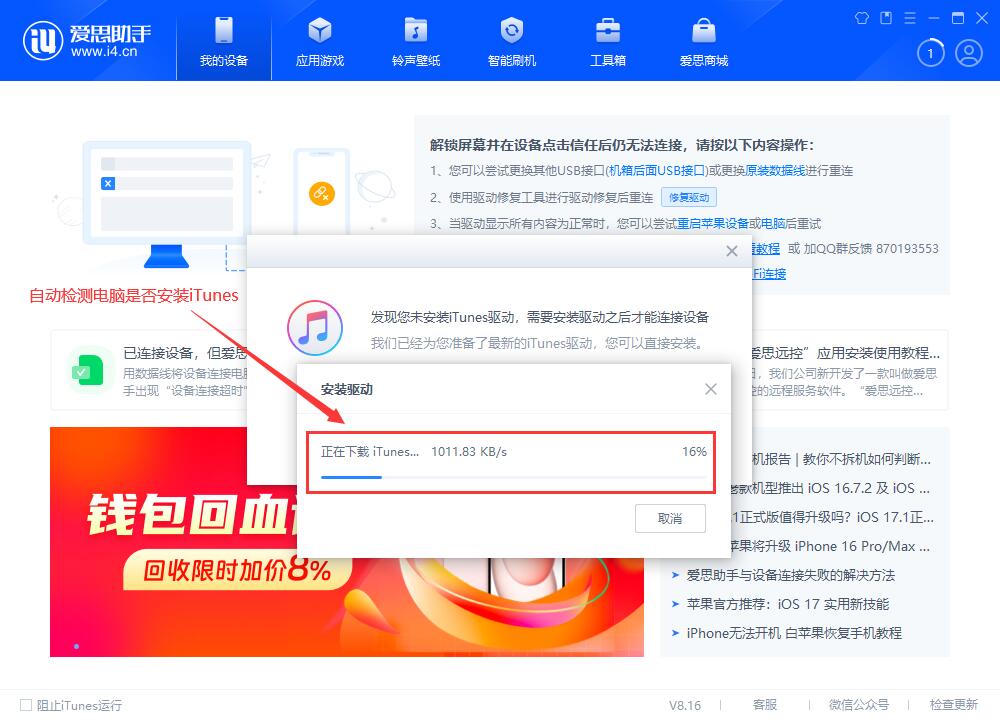 愛思助手電腦版