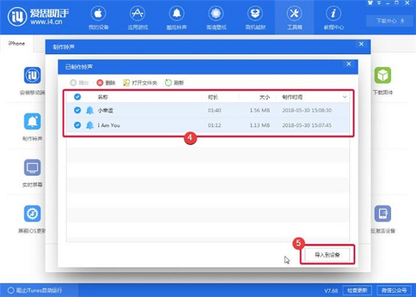 愛思助手電腦版
