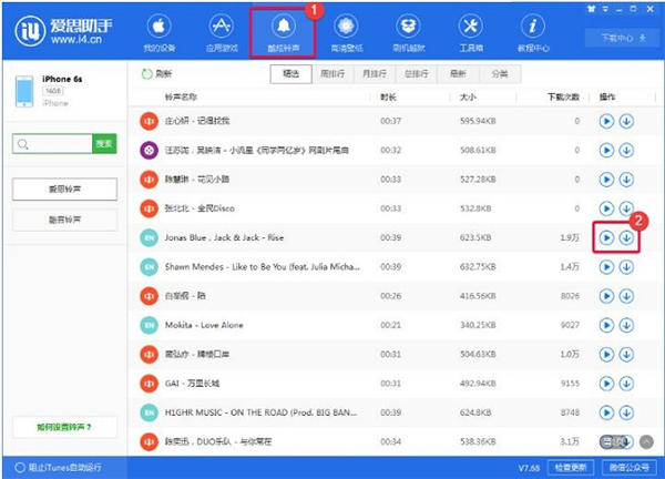 愛思助手電腦版