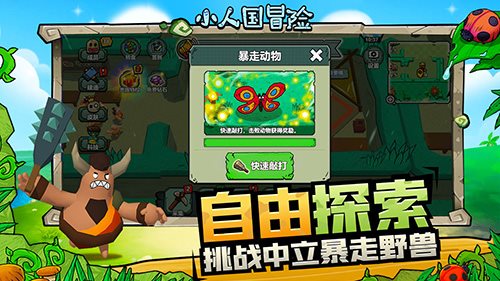 小人國冒險無限金幣無限鉆石