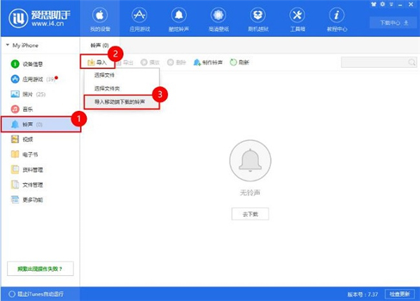 愛思助手電腦版