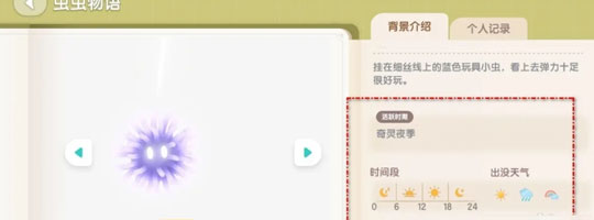 心動(dòng)小鎮(zhèn)鋸角雪螢怎么找-心動(dòng)小鎮(zhèn)鋸角雪螢位置攻略