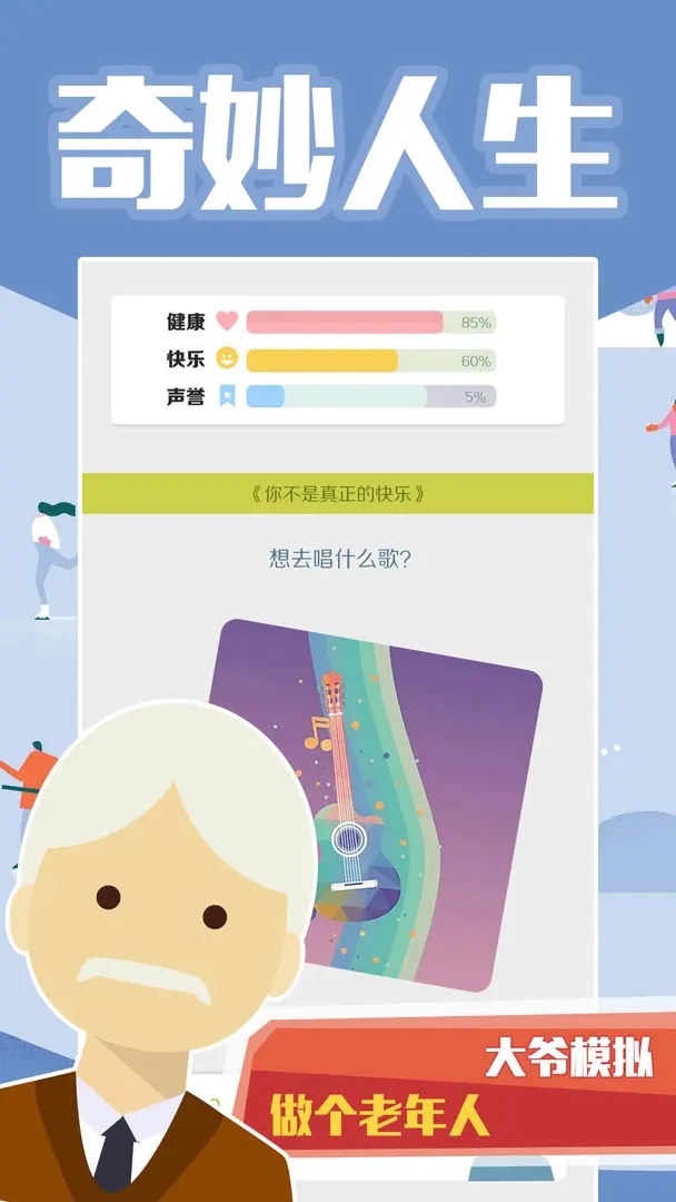 大爺模擬器正版免費