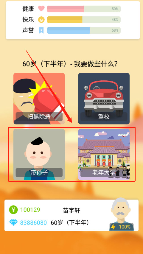 大爺模擬器正版免費