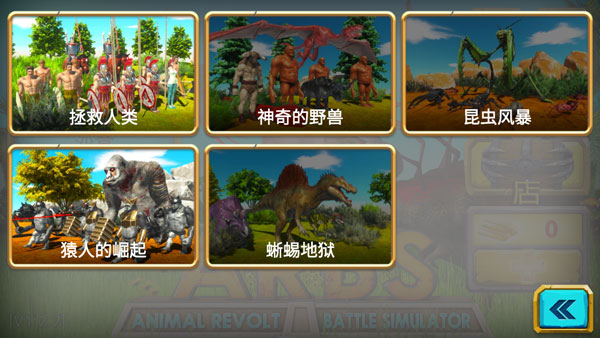 動物戰斗模擬器無限金幣版