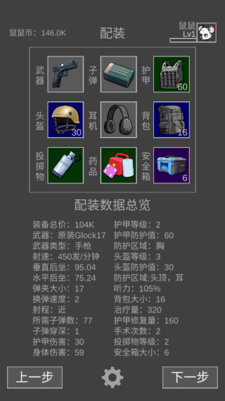鼠鼠模擬器無(wú)敵版