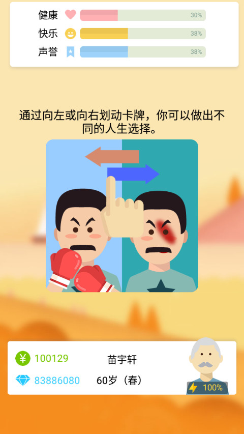 大爺模擬器正版免費