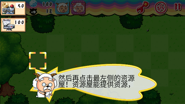 喜羊羊塔防大作戰(zhàn)內(nèi)購(gòu)版