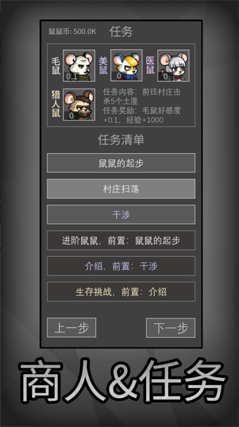 鼠鼠模擬器無(wú)敵版
