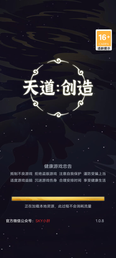 天道創(chuàng)造免廣告無限資源