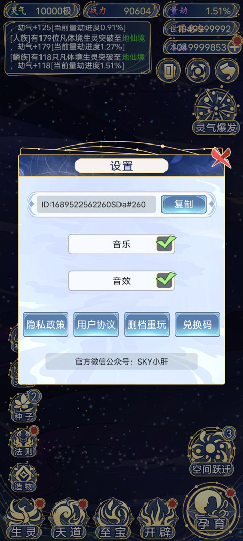 天道創(chuàng)造免廣告無限資源