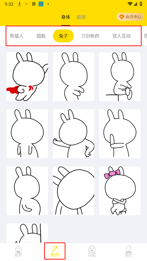 斗圖表情包制作