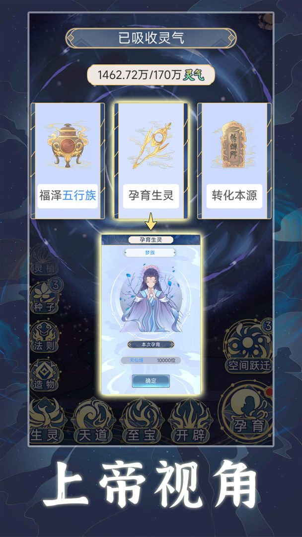 天道創(chuàng)造免廣告無限資源