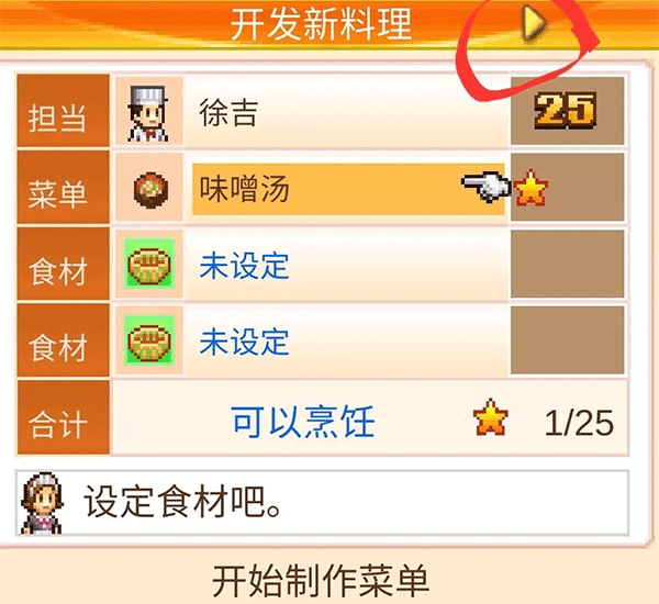 美食夢物語內(nèi)置菜單最新版