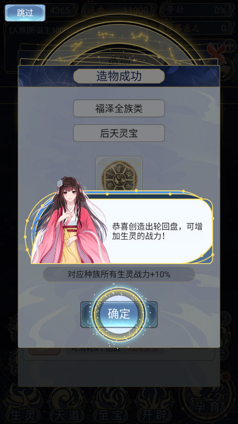 天道創(chuàng)造免廣告無限資源
