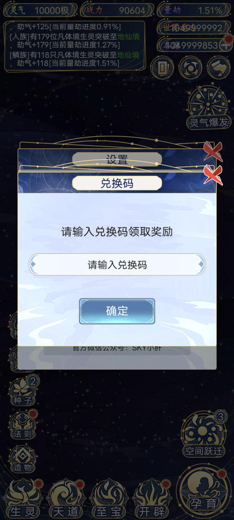 天道創(chuàng)造免廣告無限資源