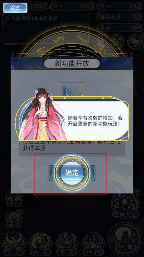 天道創(chuàng)造免廣告無限資源