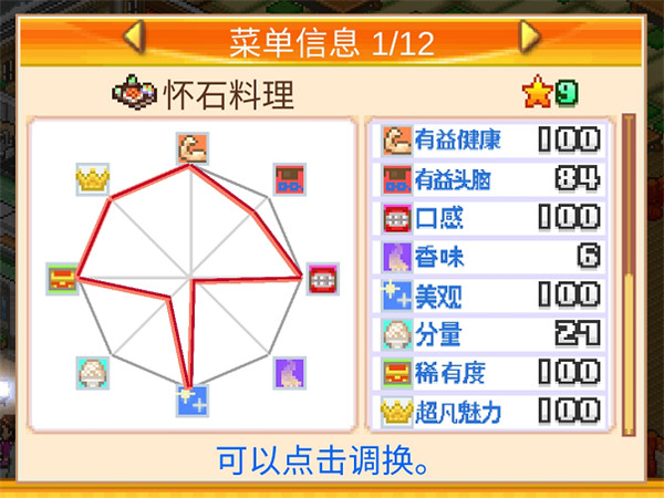 美食夢物語內(nèi)置菜單最新版