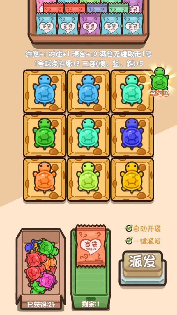 烏龜對(duì)對(duì)碰游戲無(wú)廣告版
