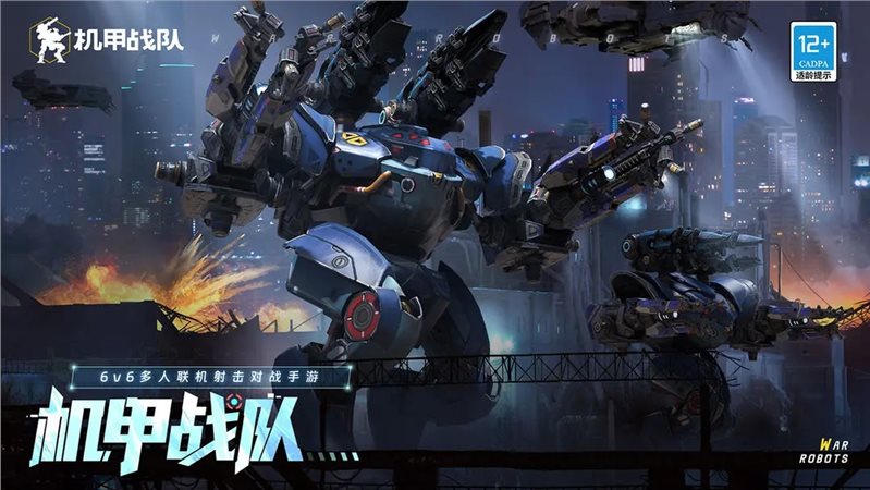 機甲戰隊無限金錢鉆石版