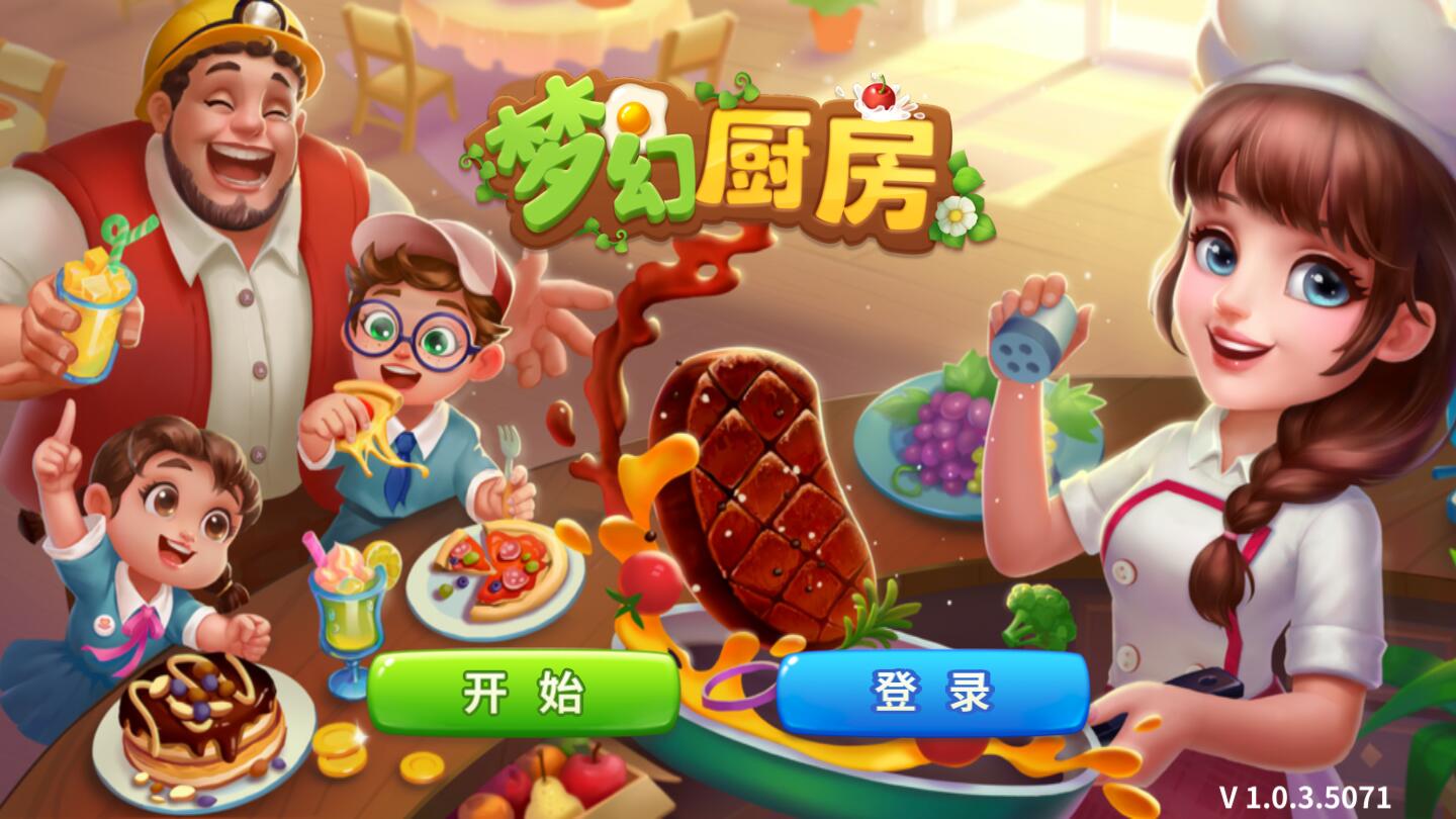 夢(mèng)幻廚房