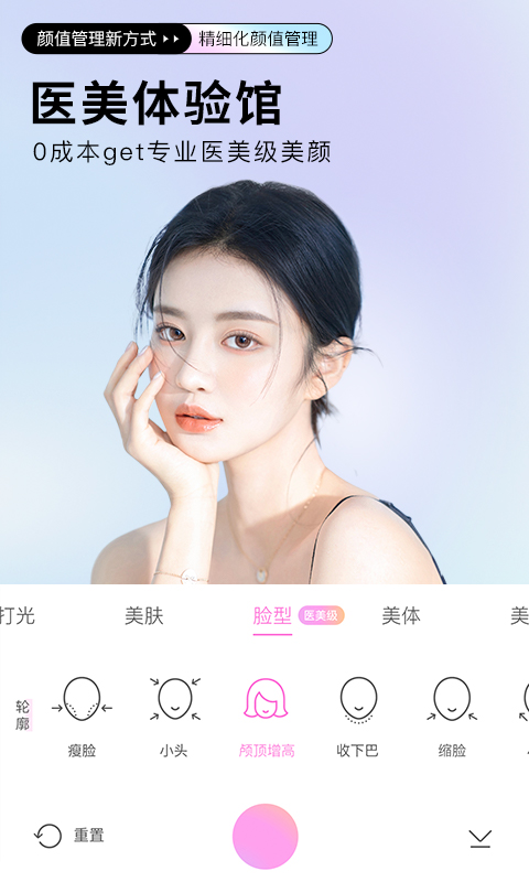 美顏相機
