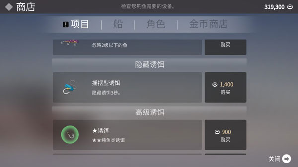 釣魚人生內(nèi)置菜單