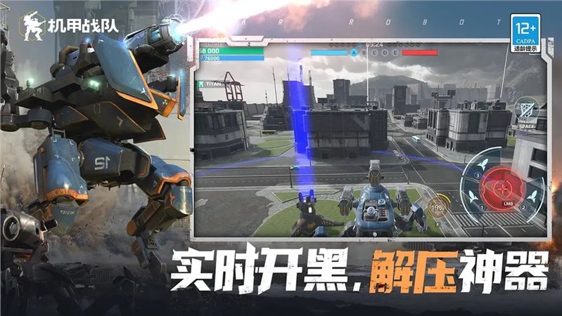 機甲戰隊無限金錢鉆石版