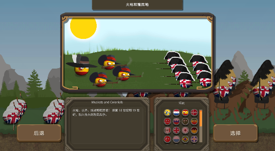 波蘭球之戰(zhàn)