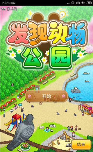 發(fā)現動物公園無限硬幣版