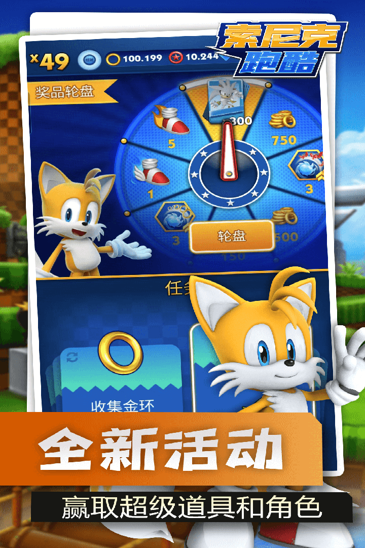 索尼克跑酷內(nèi)置菜單版