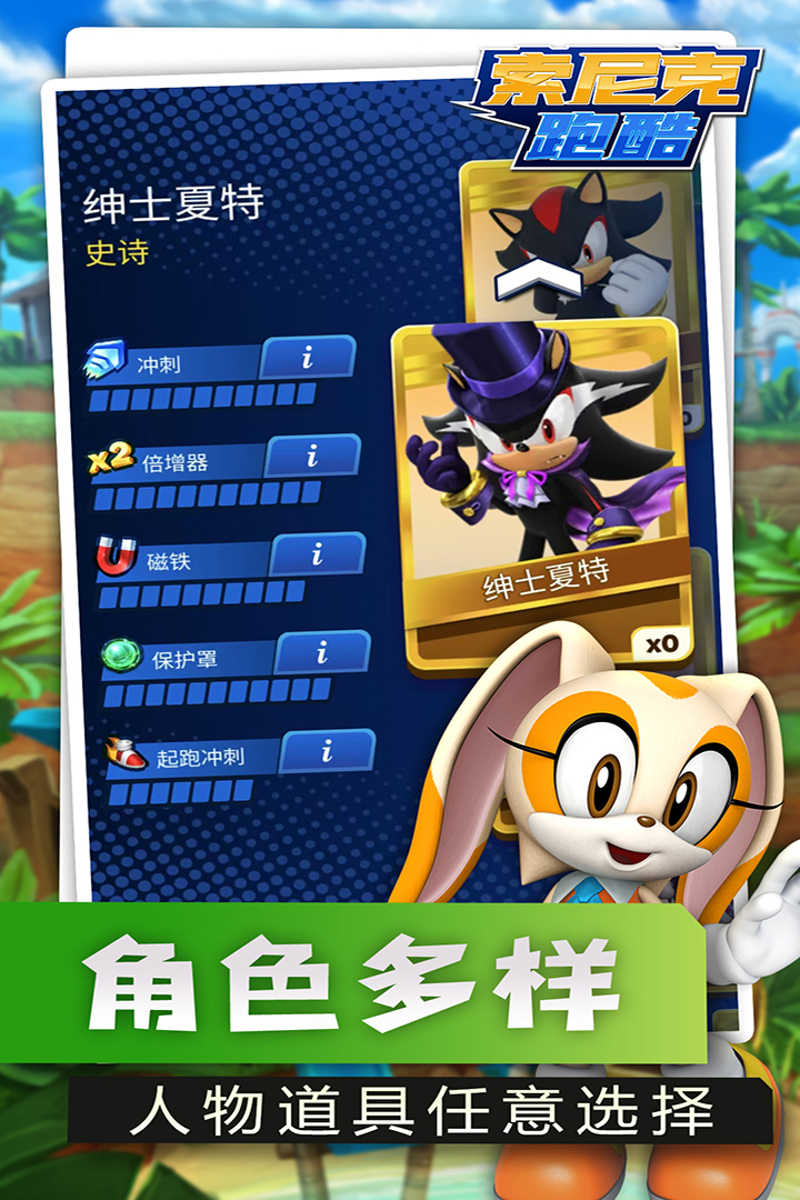 索尼克跑酷內(nèi)置菜單版