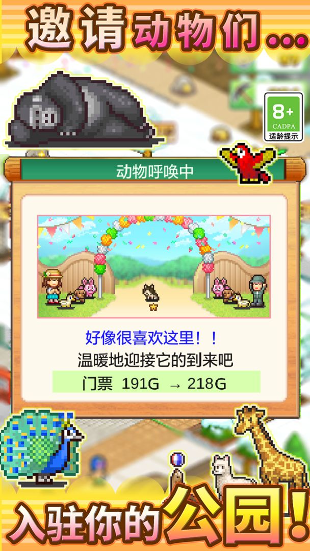發(fā)現動物公園無限硬幣版