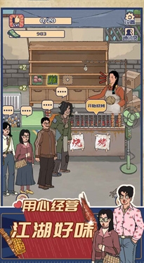 王藍莓的燒烤攤免廣告