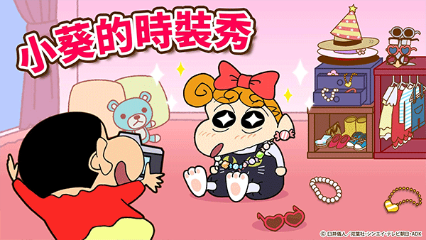 蠟筆小新之小幫手大作戰