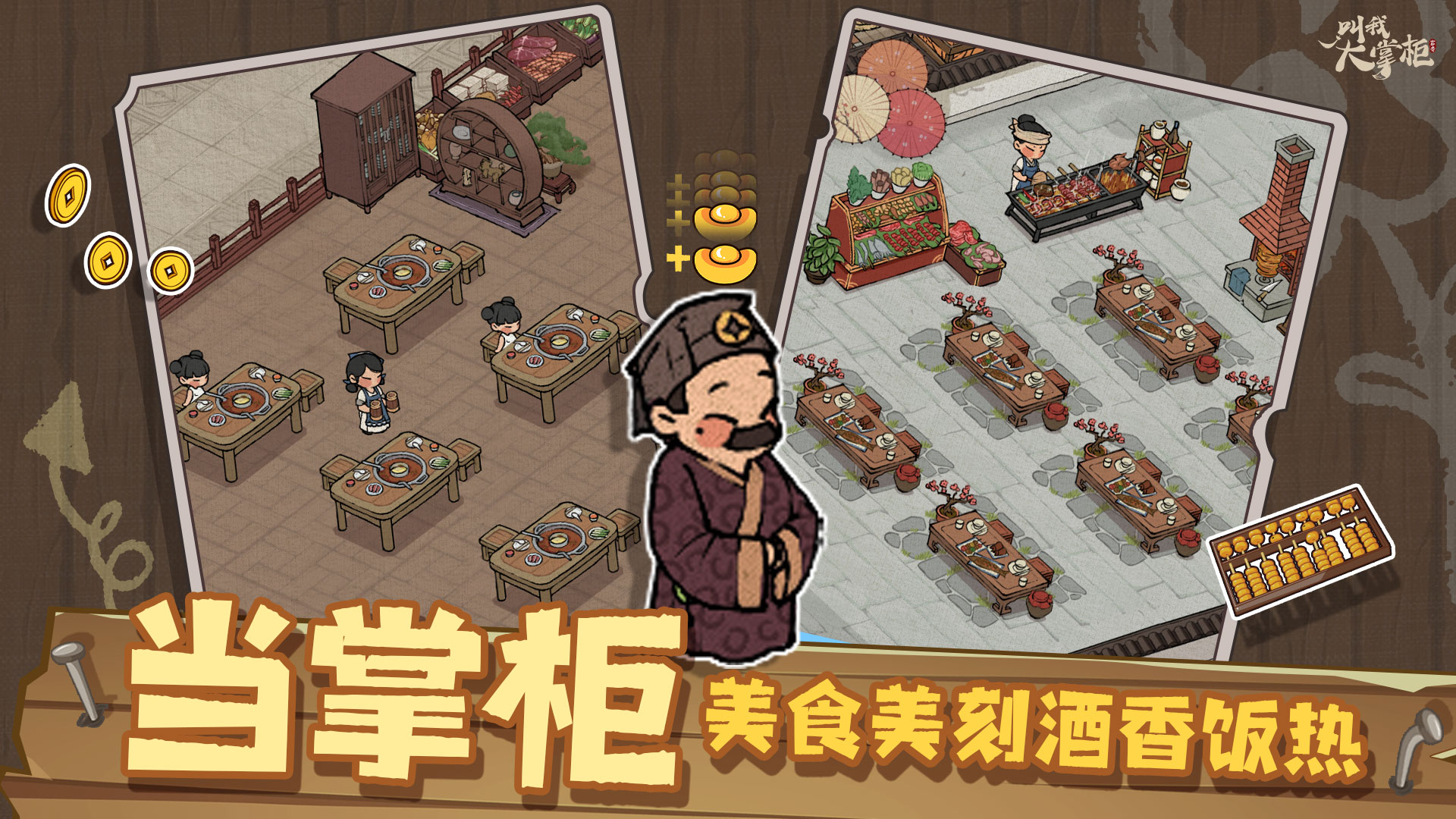 叫我大掌柜無(wú)限資源版