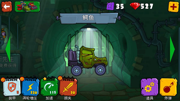 瘋狂車吃車3內購版