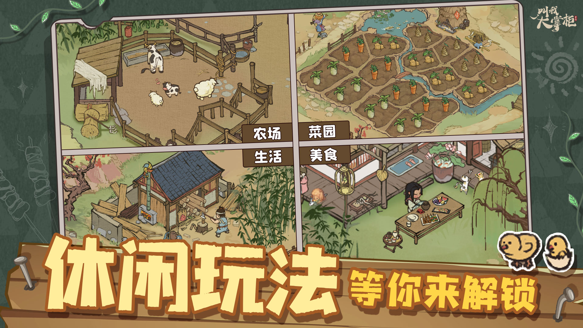 叫我大掌柜無(wú)限資源版