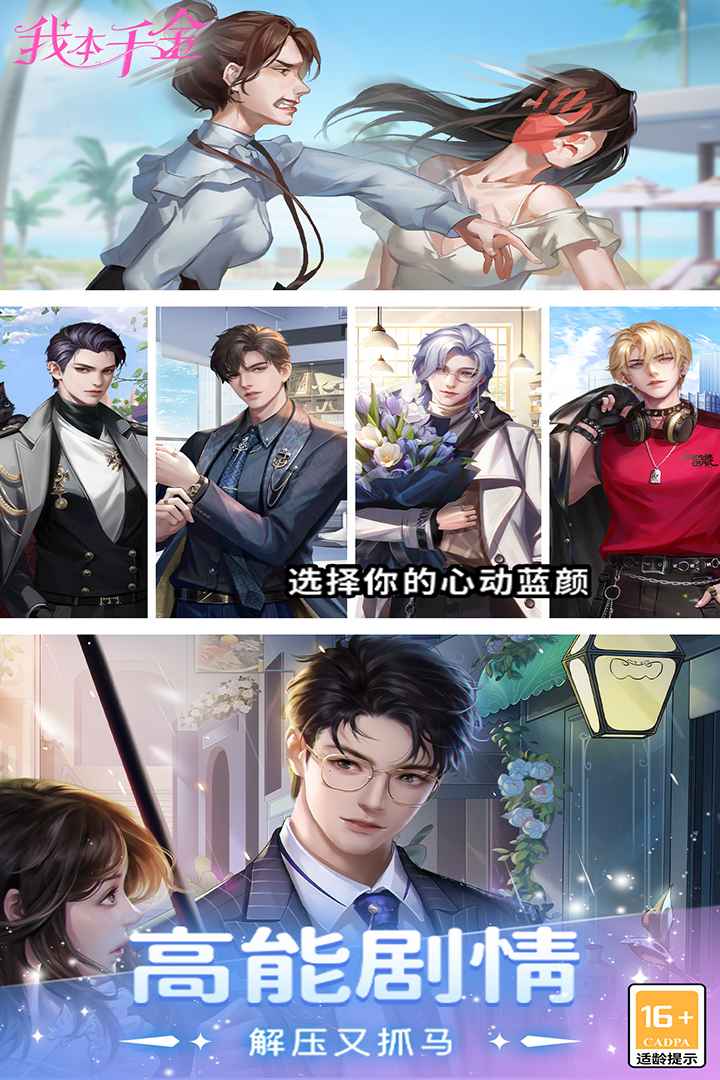 我本千金內(nèi)置作弊菜單