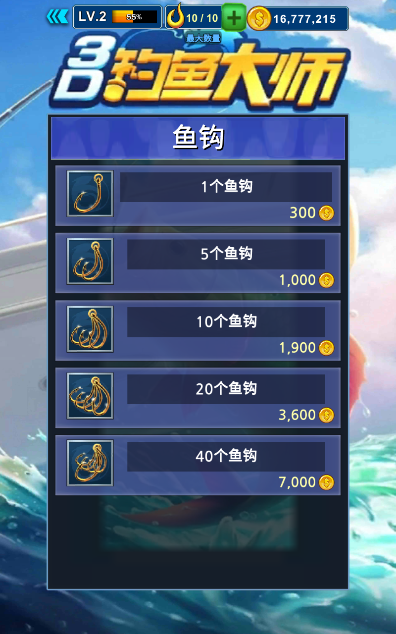 釣魚大師3D內購版