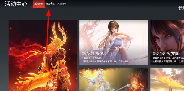 永劫無間如何綁定學信網-永劫無間學信網綁定方法一覽