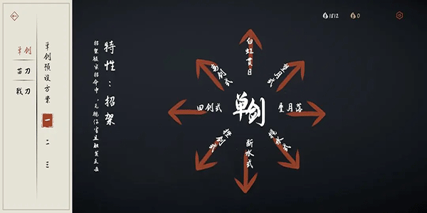 弈劍行內置作弊菜單