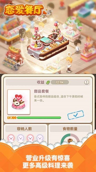 戀愛(ài)餐廳最新版