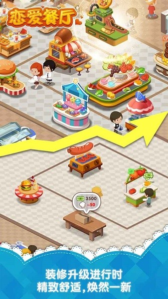 戀愛(ài)餐廳最新版