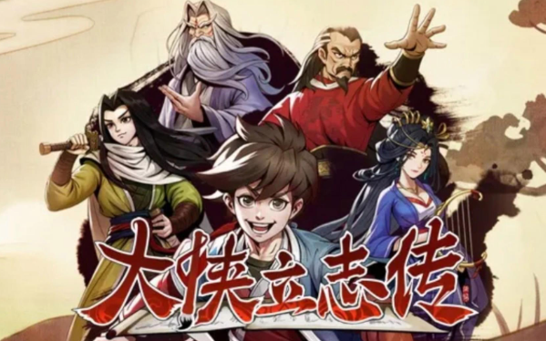 大俠立志傳何德諾如何入隊(duì)