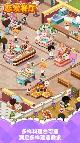 戀愛(ài)餐廳最新版